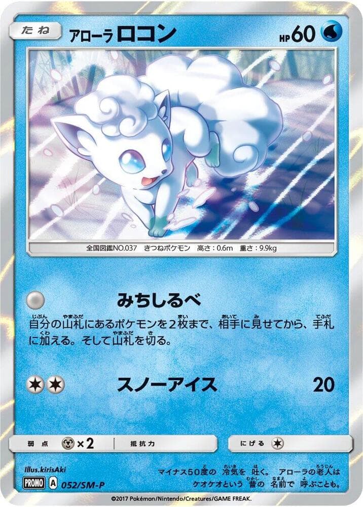 Alolan Vulpix 052