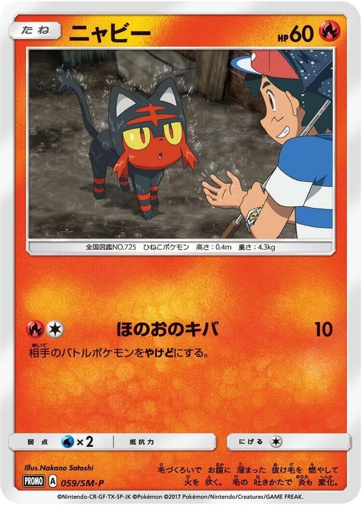 Litten 059 Normal