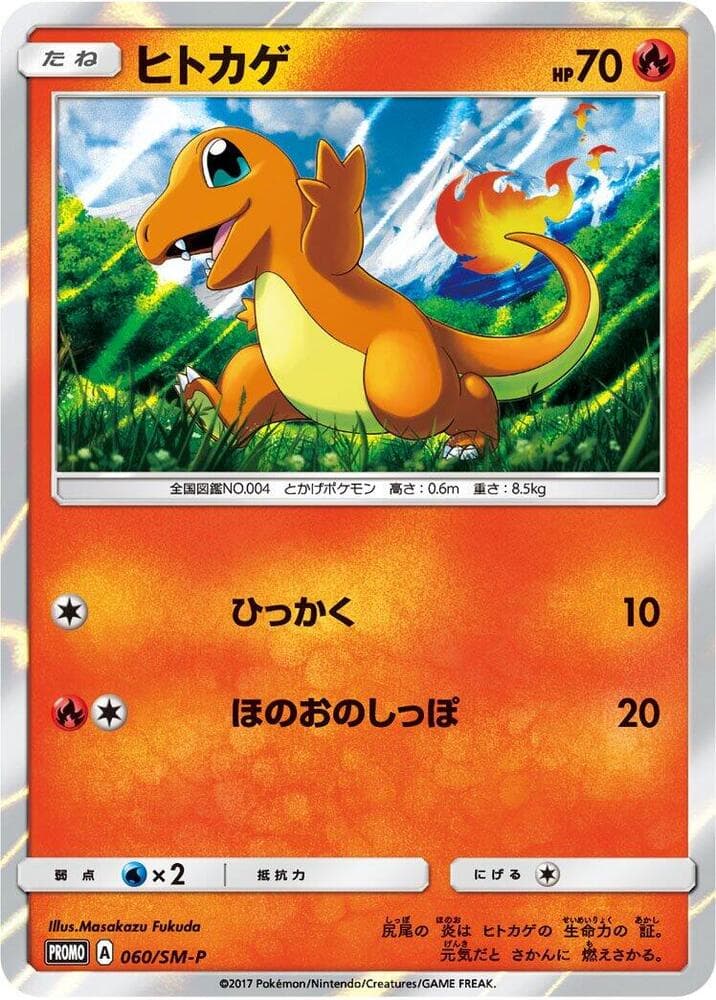 Charmander 060 Normal
