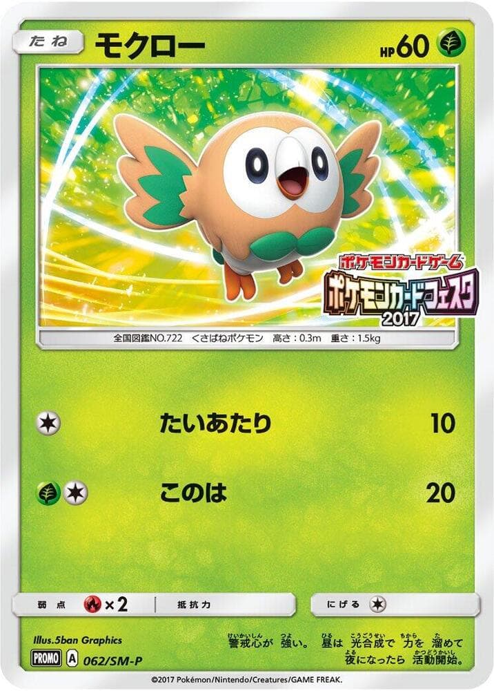 Rowlet 062