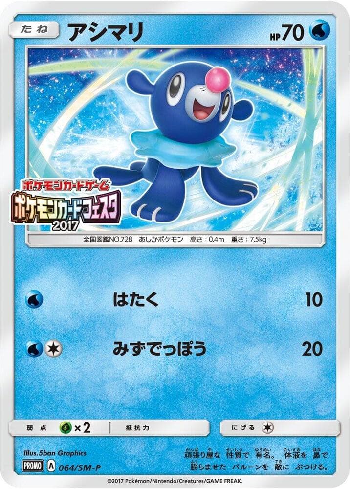 Popplio 064 Normal