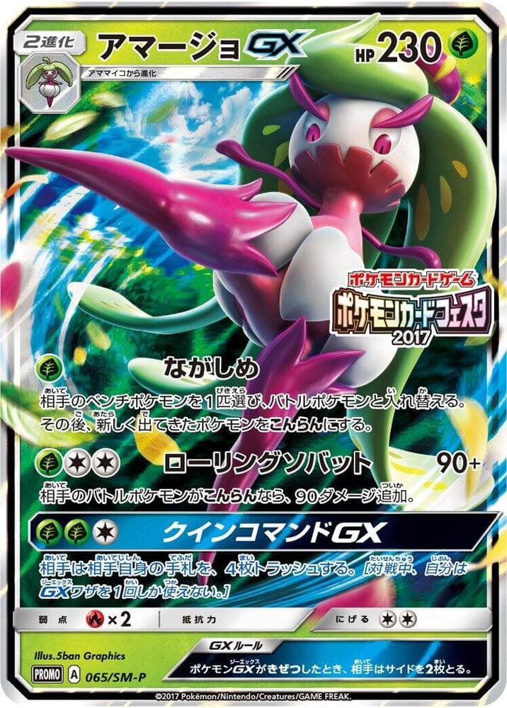 Tsareena-GX 065 Normal