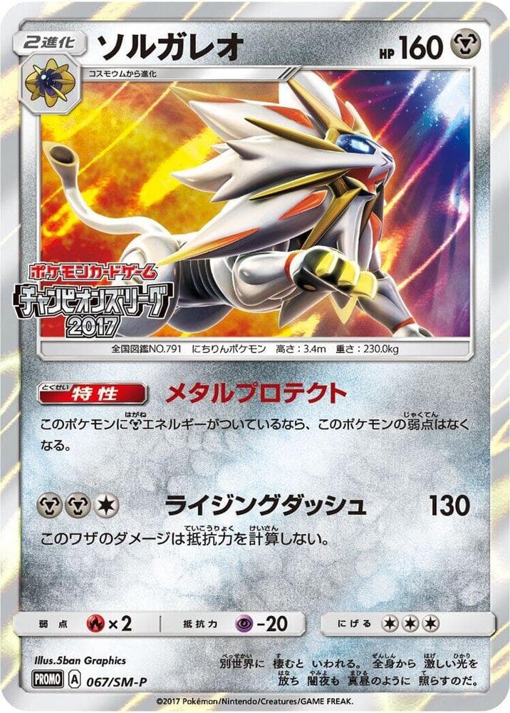 Solgaleo 067