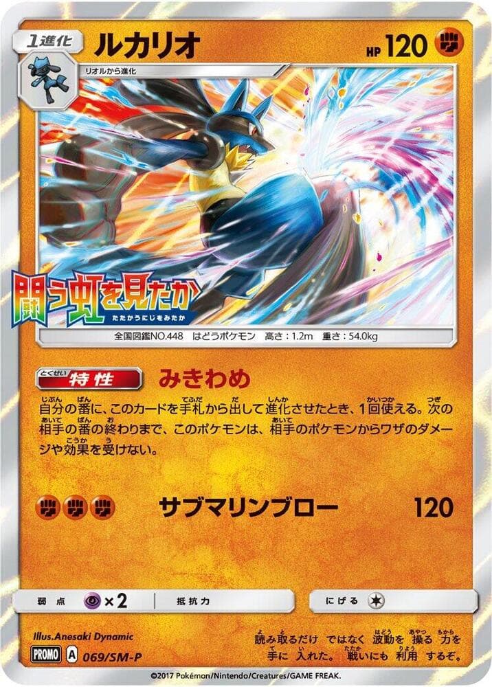 Lucario 069 Normal