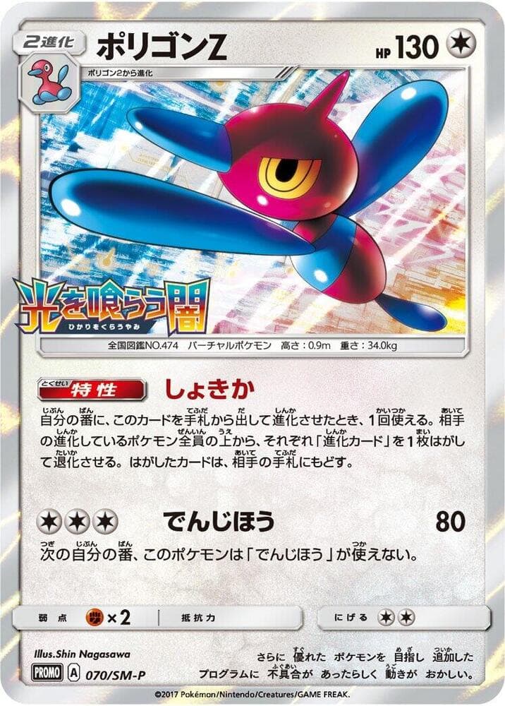 Porygon-Z 070 Normal