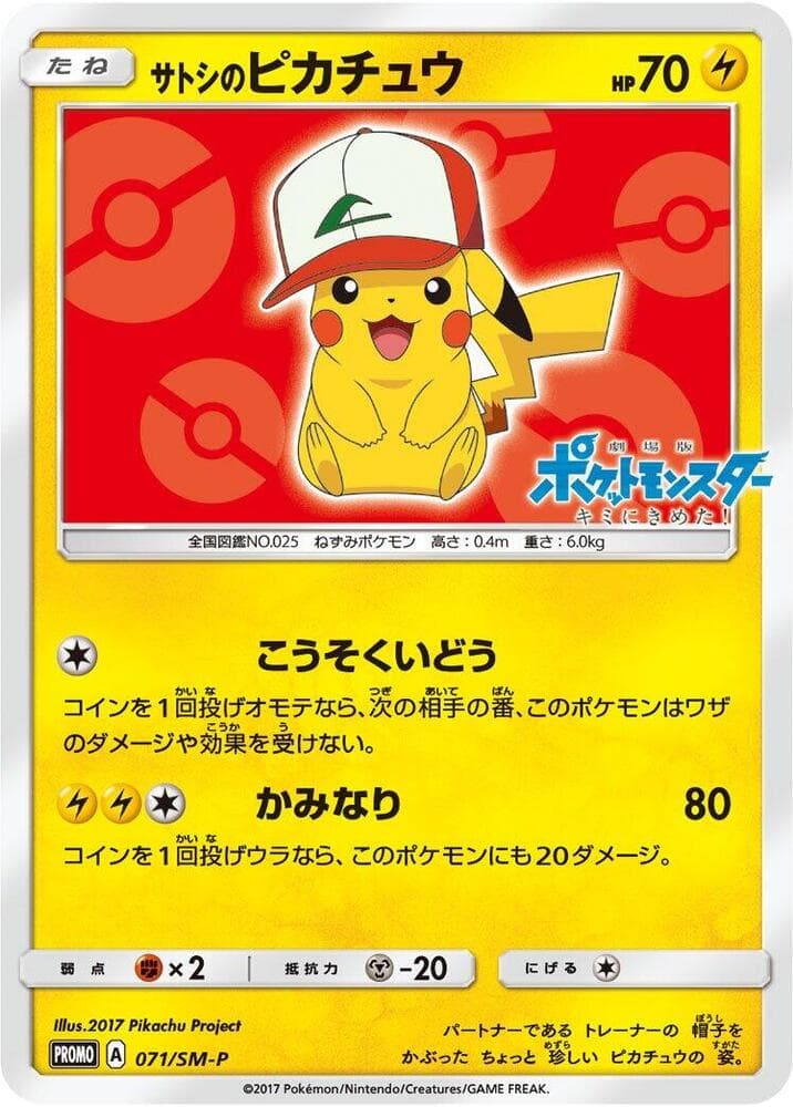 Ash's Pikachu 071 Normal