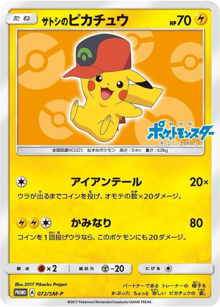 Ash's Pikachu 072 Normal