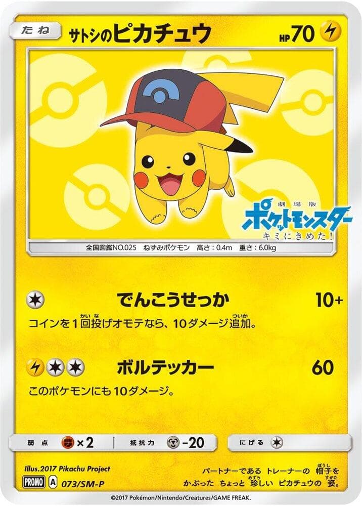 Ash's Pikachu 073