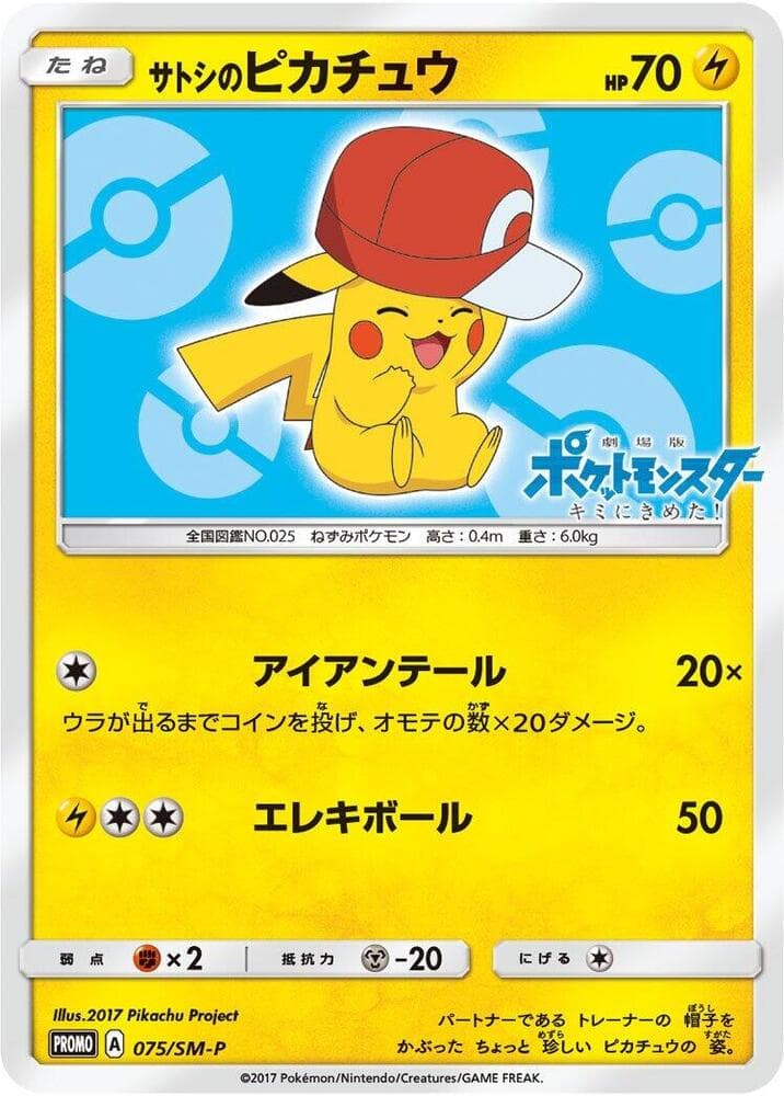 Ash's Pikachu 075 Normal