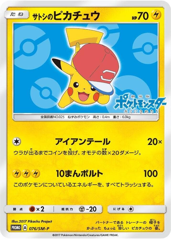 Ash's Pikachu 076