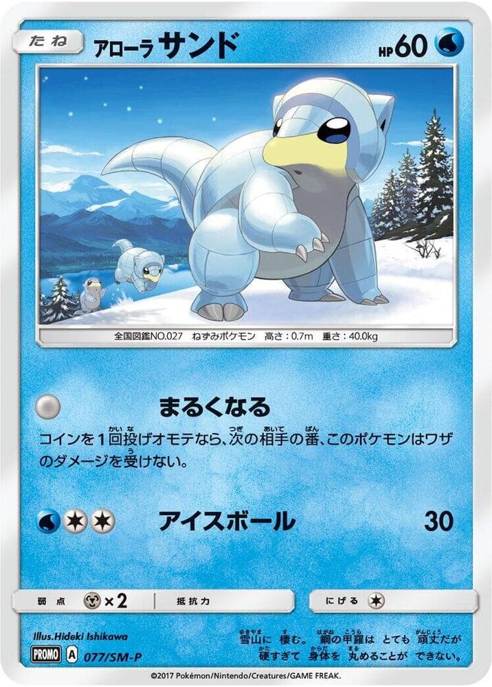 Alolan Sandshrew 077 Normal