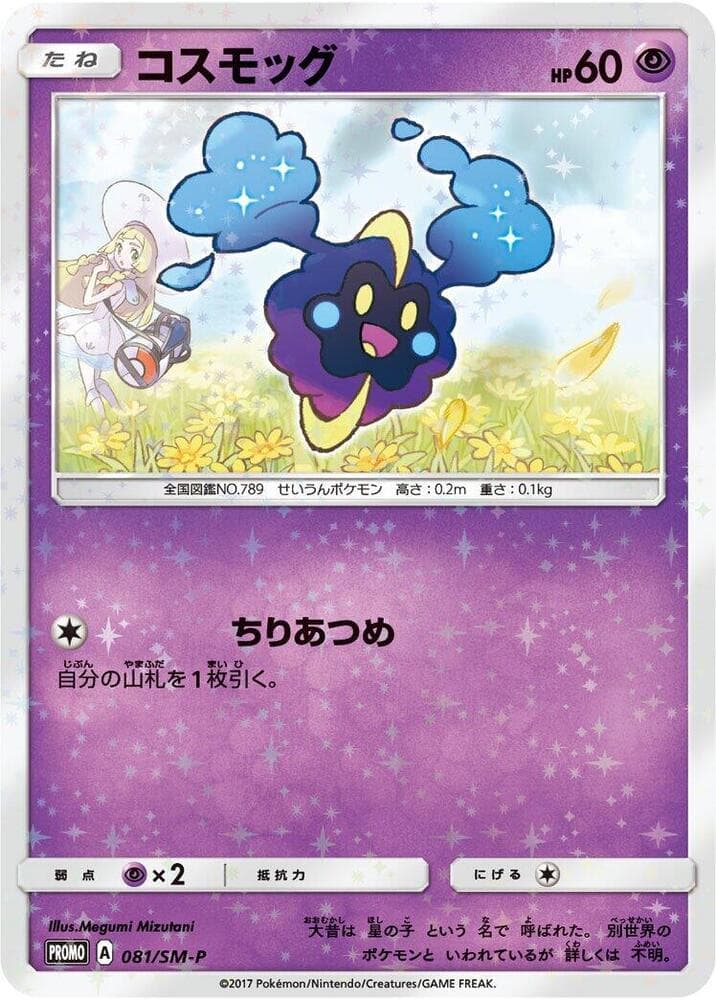 Cosmog 081 Normal