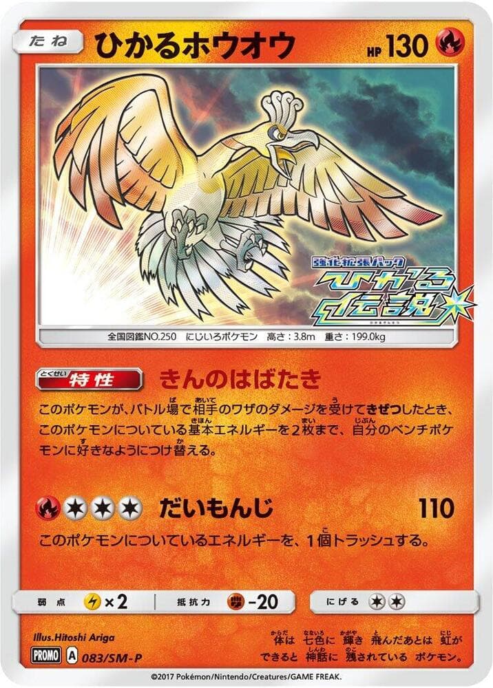 Shining Ho-Oh 083