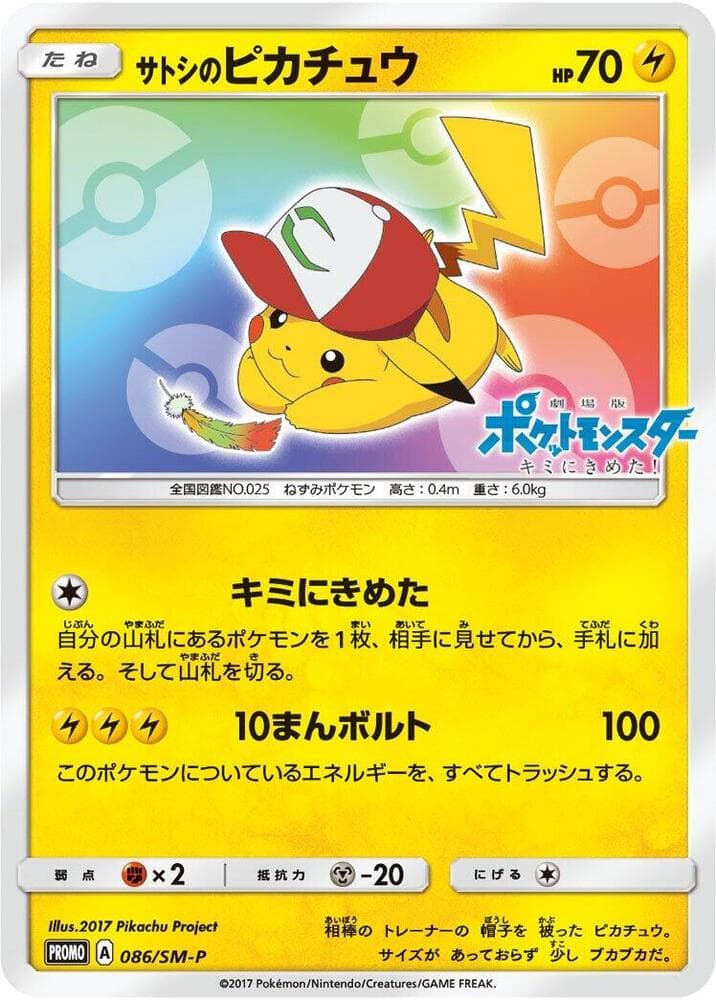 Ash's Pikachu 086