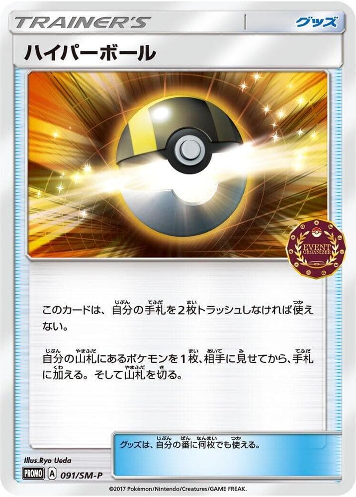 Ultra Ball 091 Normal