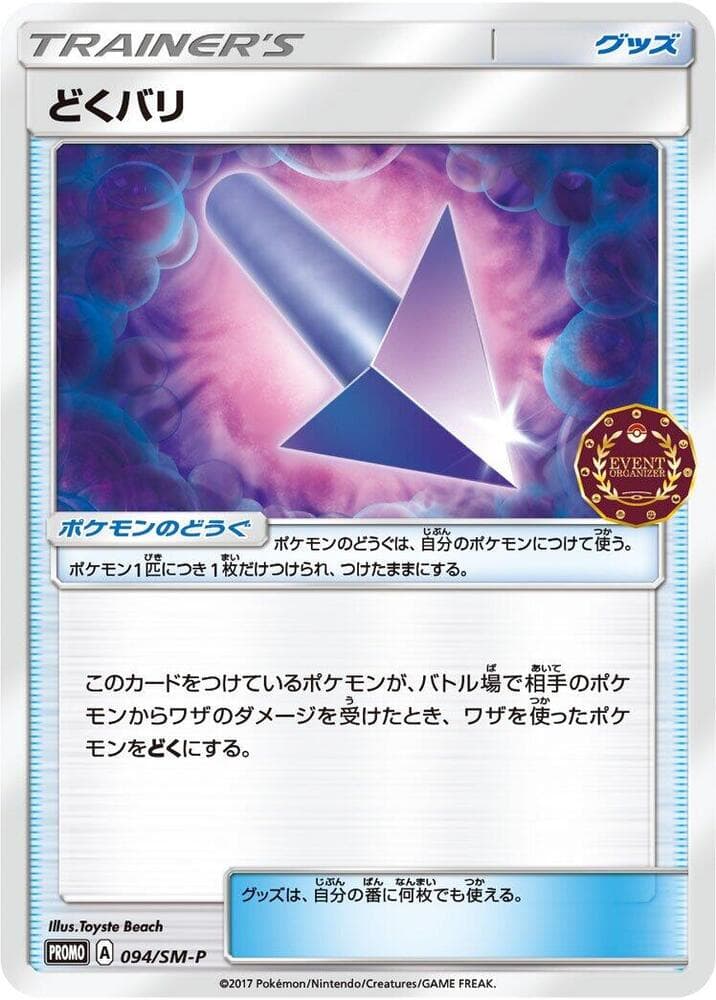 Poison Barb 094