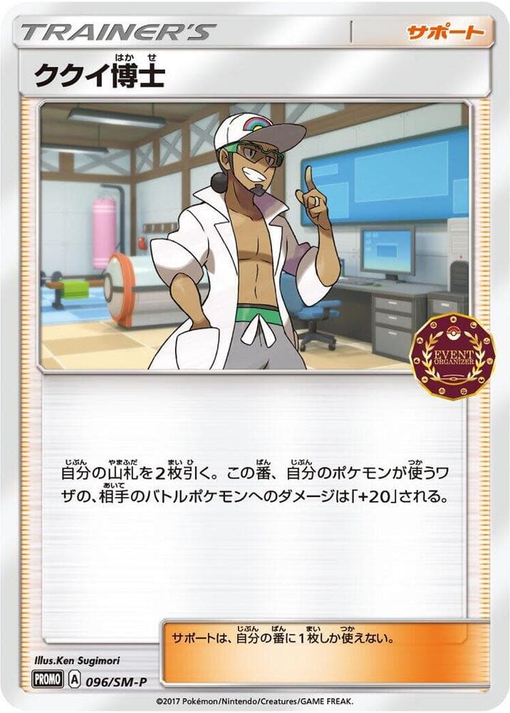 Professor Kukui 096