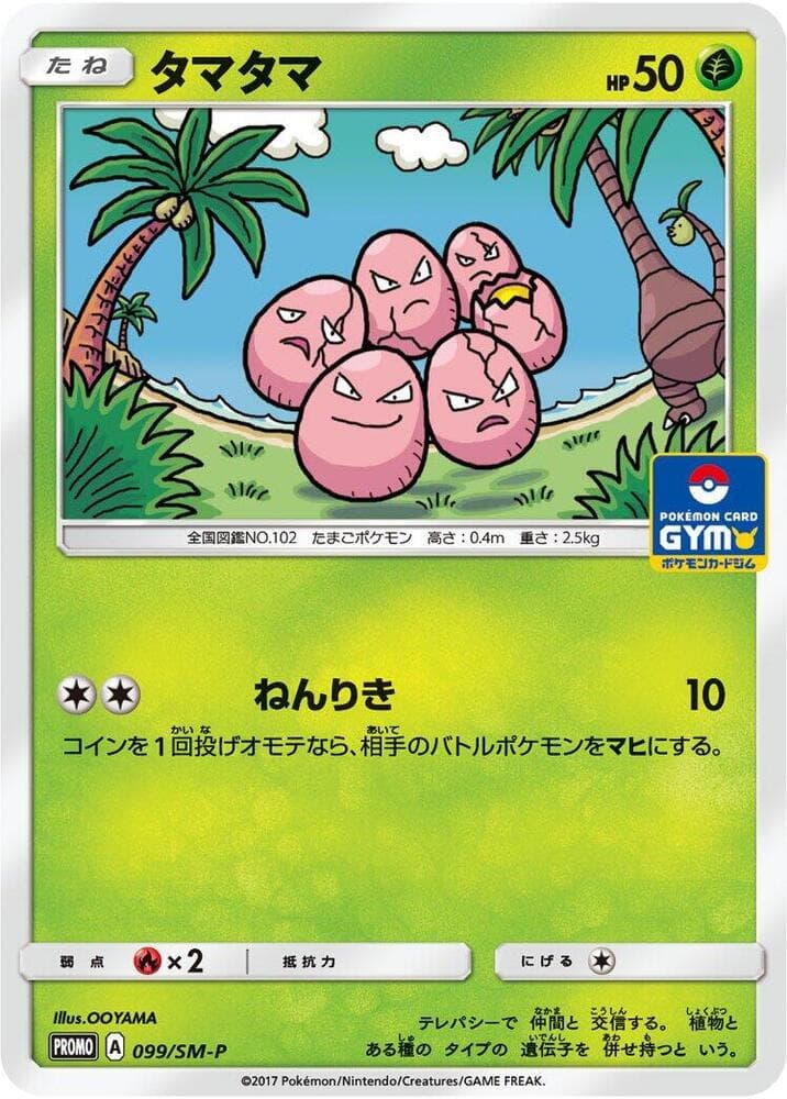 Exeggcute 099 Normal