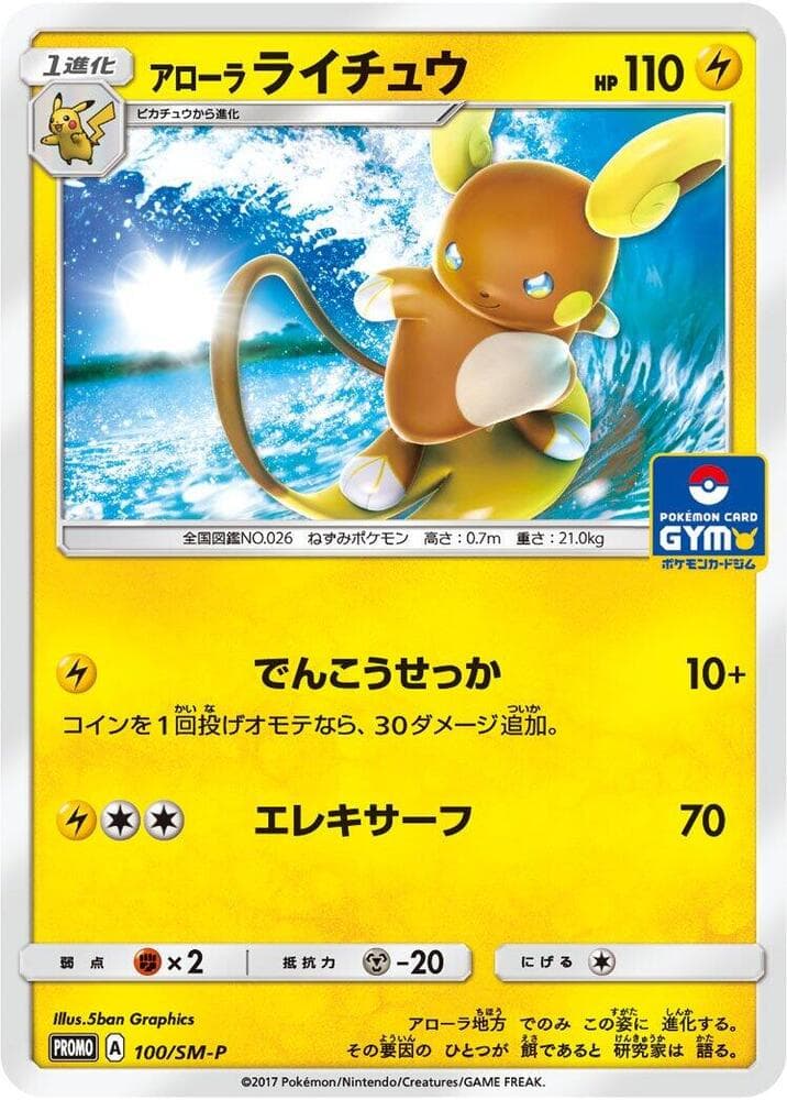 Alolan Raichu 100 Normal