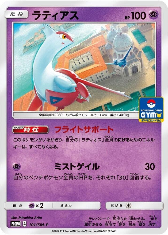 Latias 101
