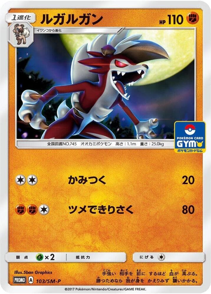 Lycanroc 103 Normal
