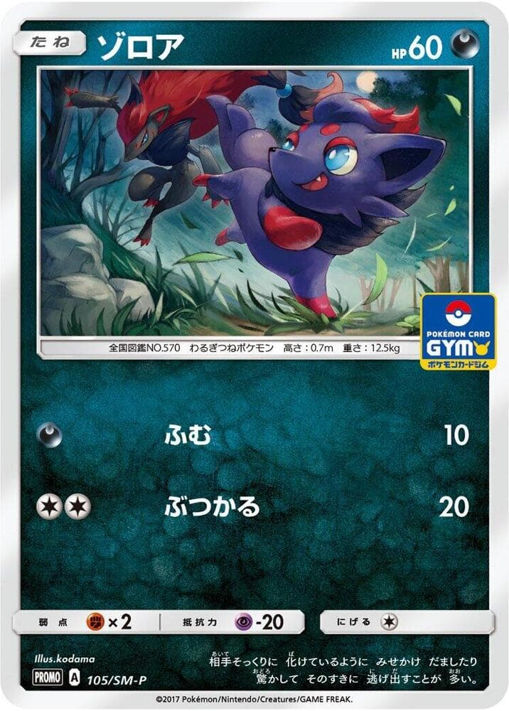 Zorua 105