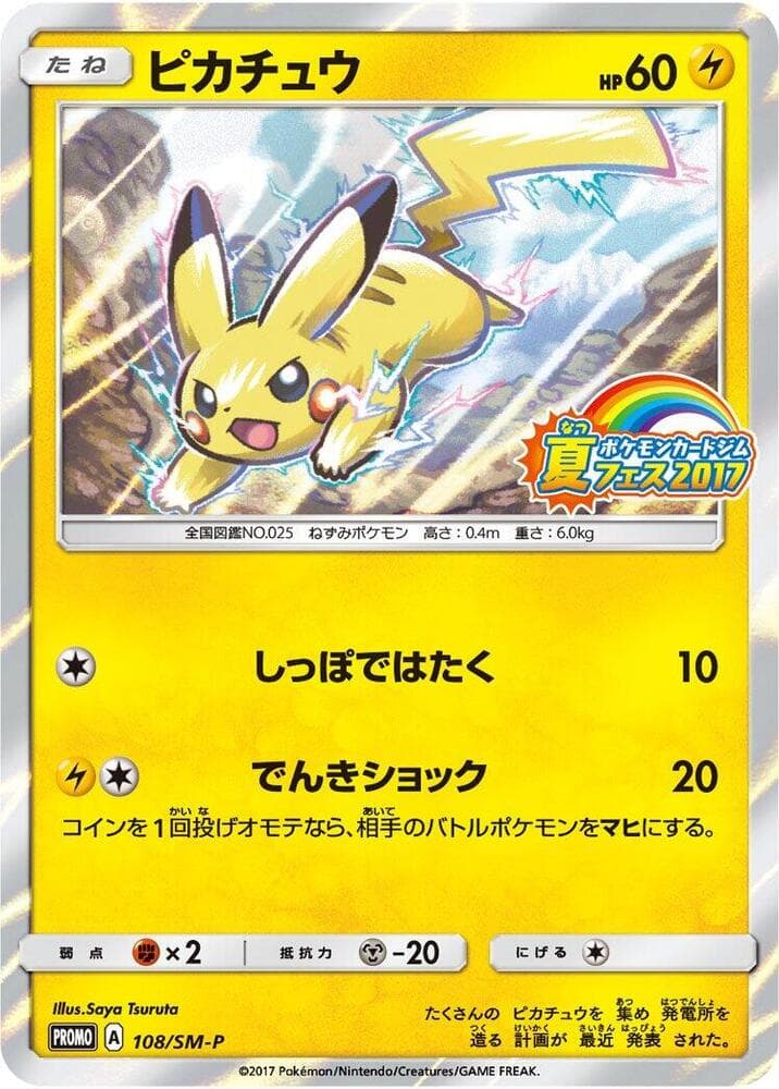 Pikachu 108 Normal