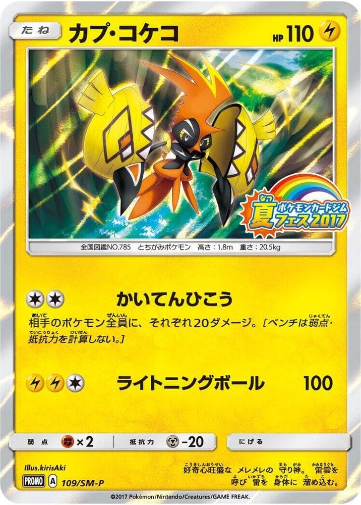 Tapu Koko 109 Normal
