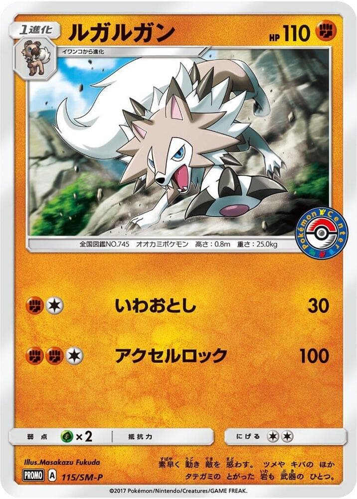 Lycanroc 115 Normal