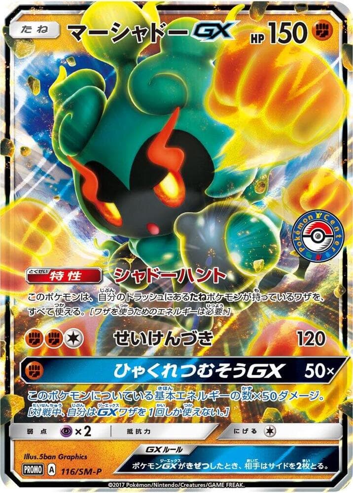 Marshadow-GX 116 Normal