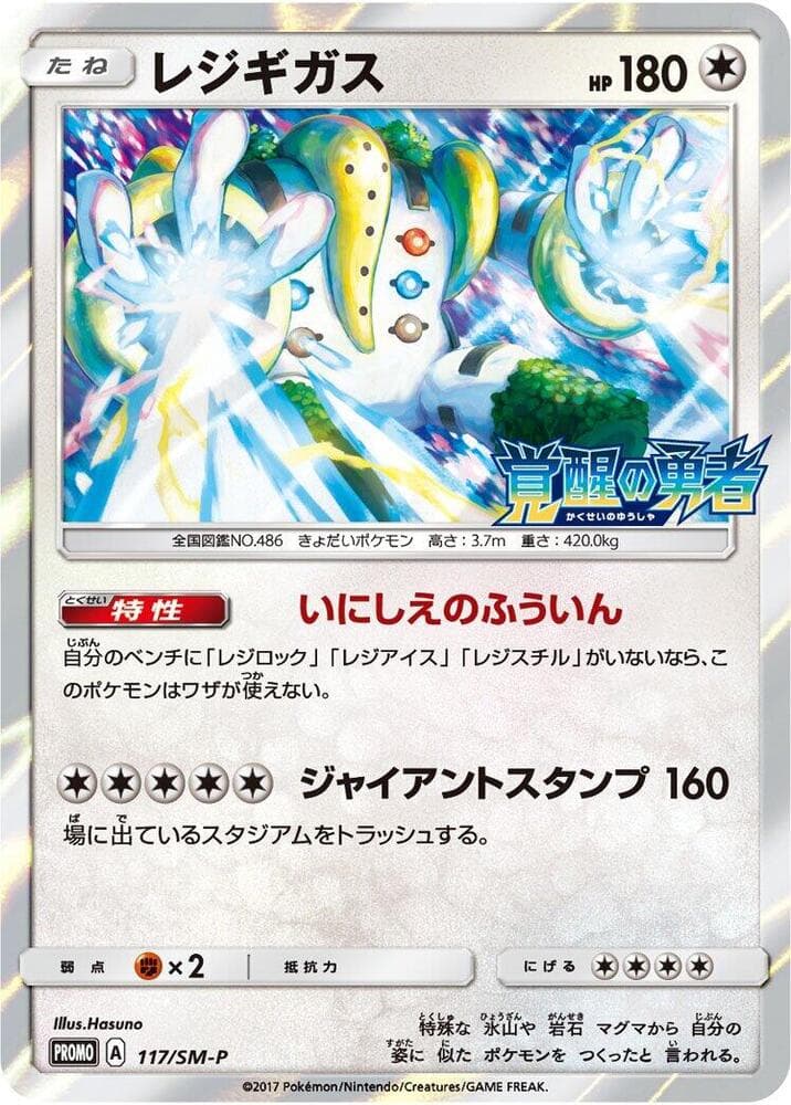 Regigigas 117