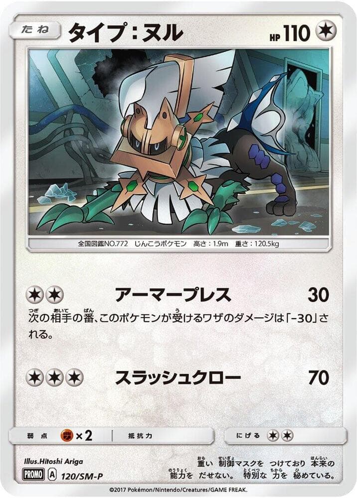Type: Null 120
