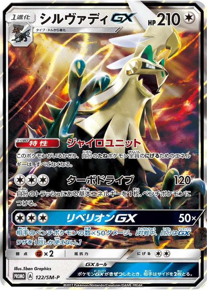 Silvally-GX 122 Normal