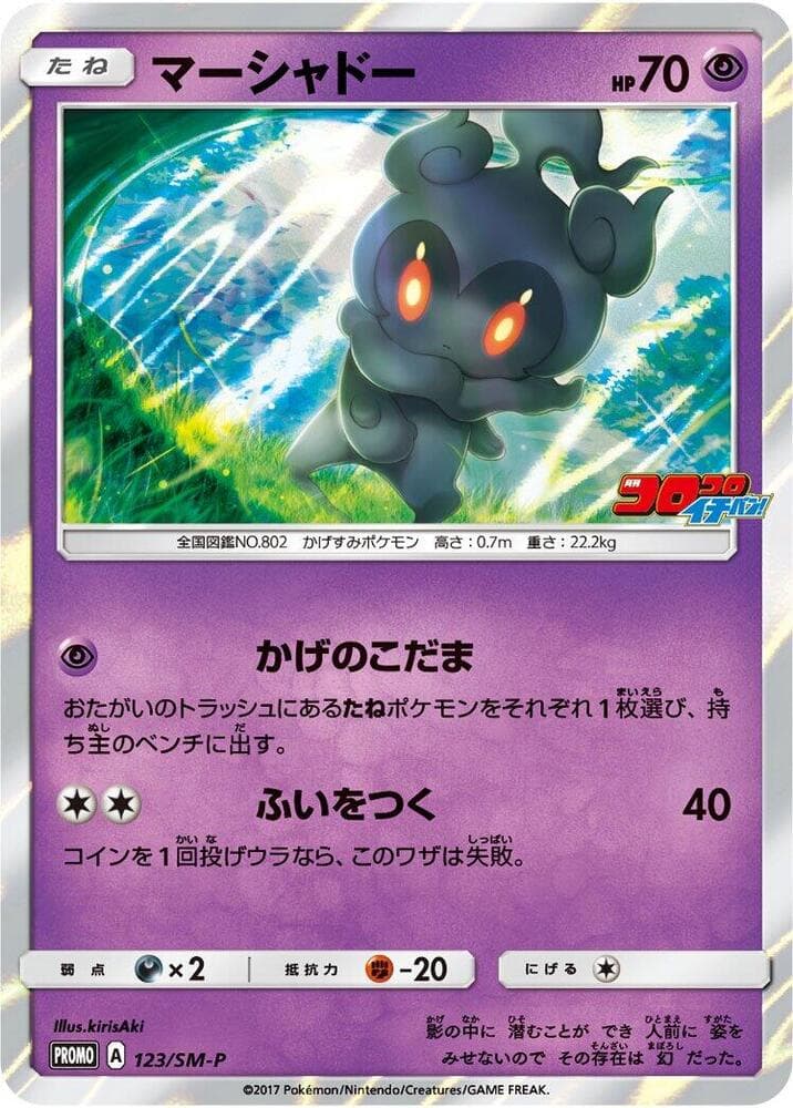 Marshadow 123 Normal