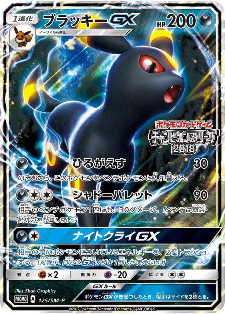 Umbreon-GX 125