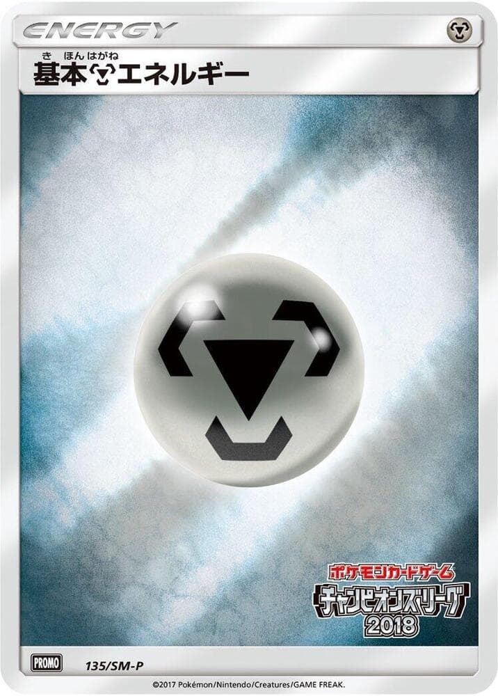 Metal Energy 135 Normal