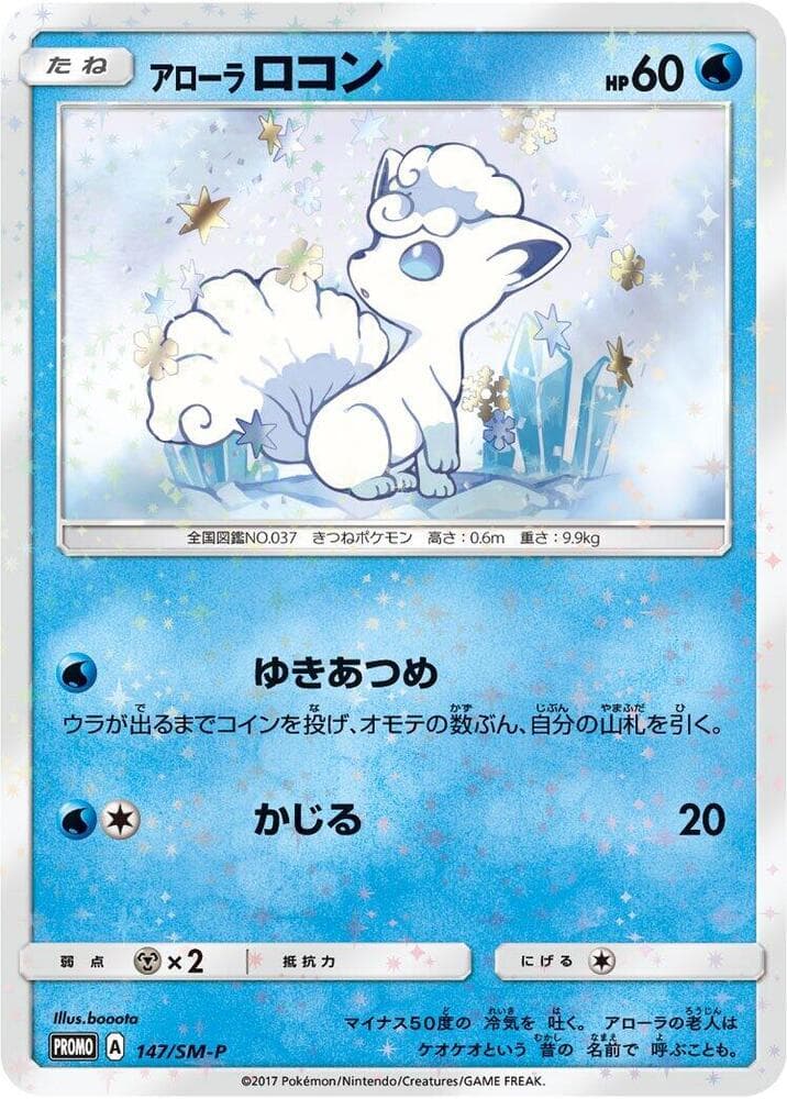 Alolan Vulpix 147