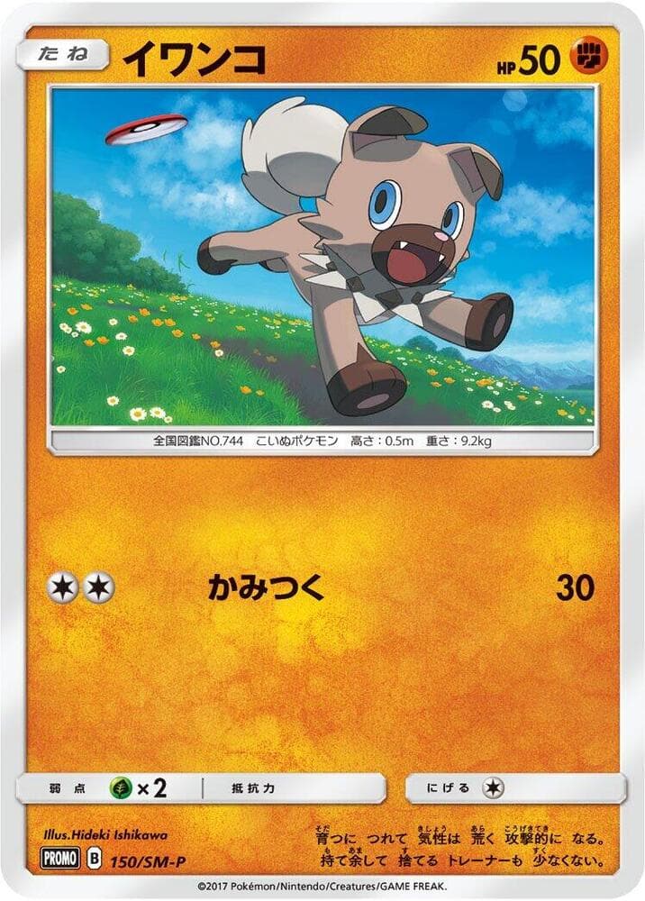 Rockruff 150 Normal