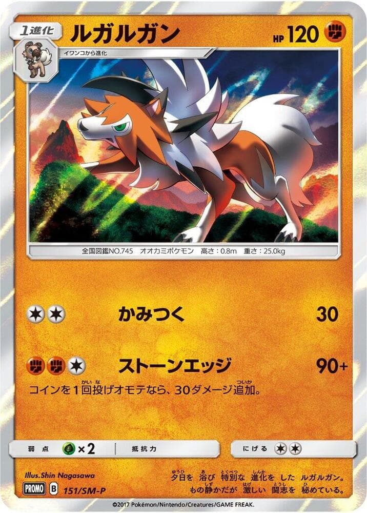 Lycanroc 151 Normal
