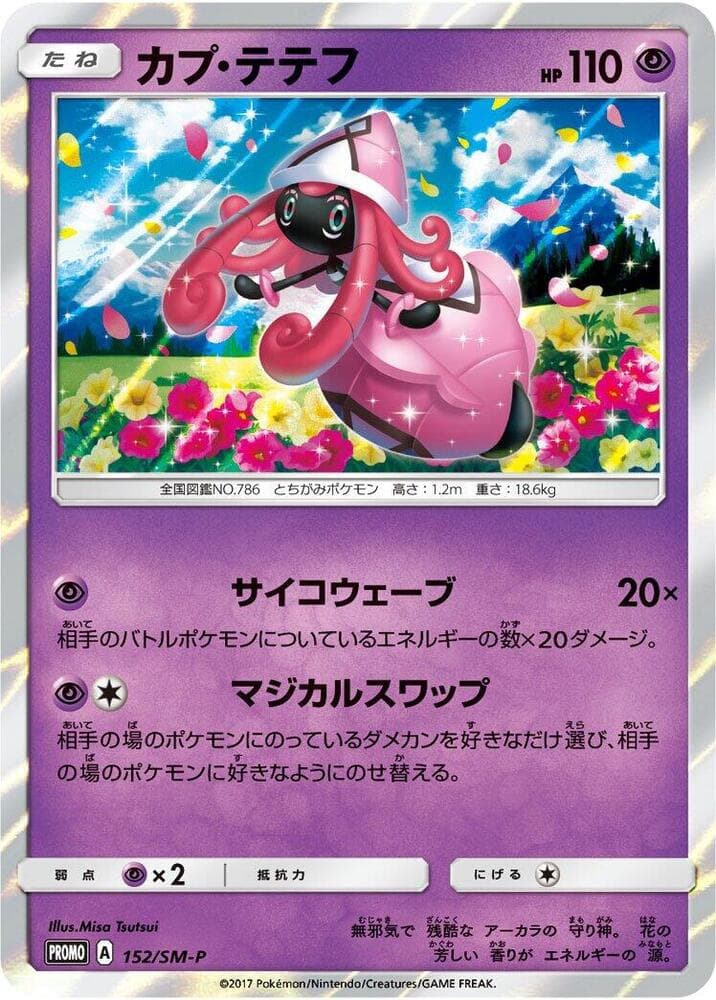 Tapu Lele 152 Normal