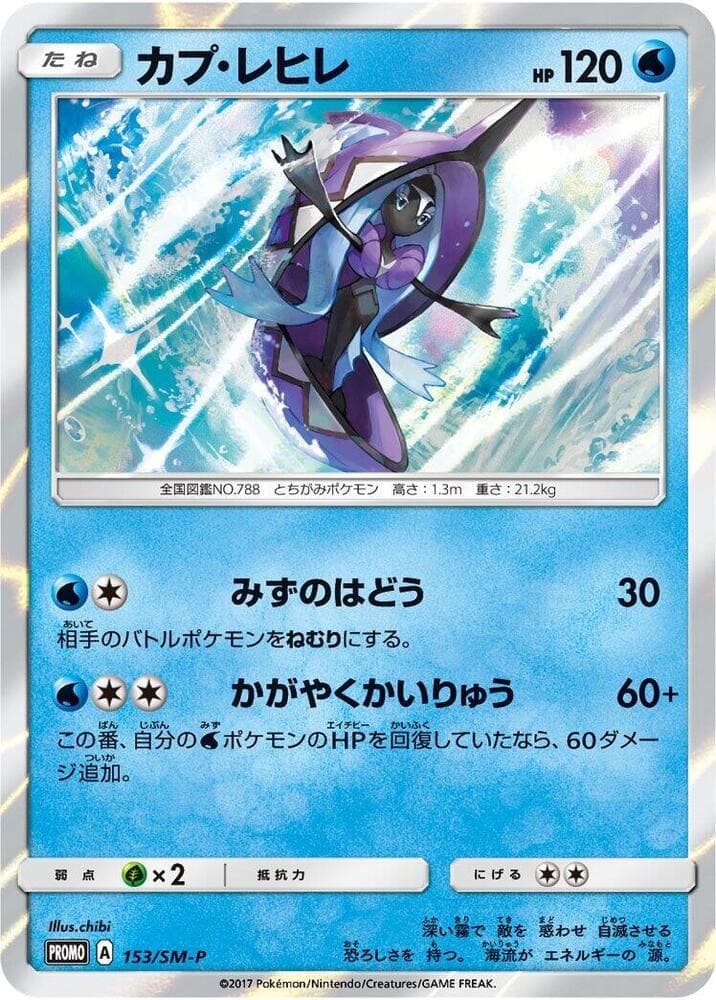 Tapu Fini 153 Normal