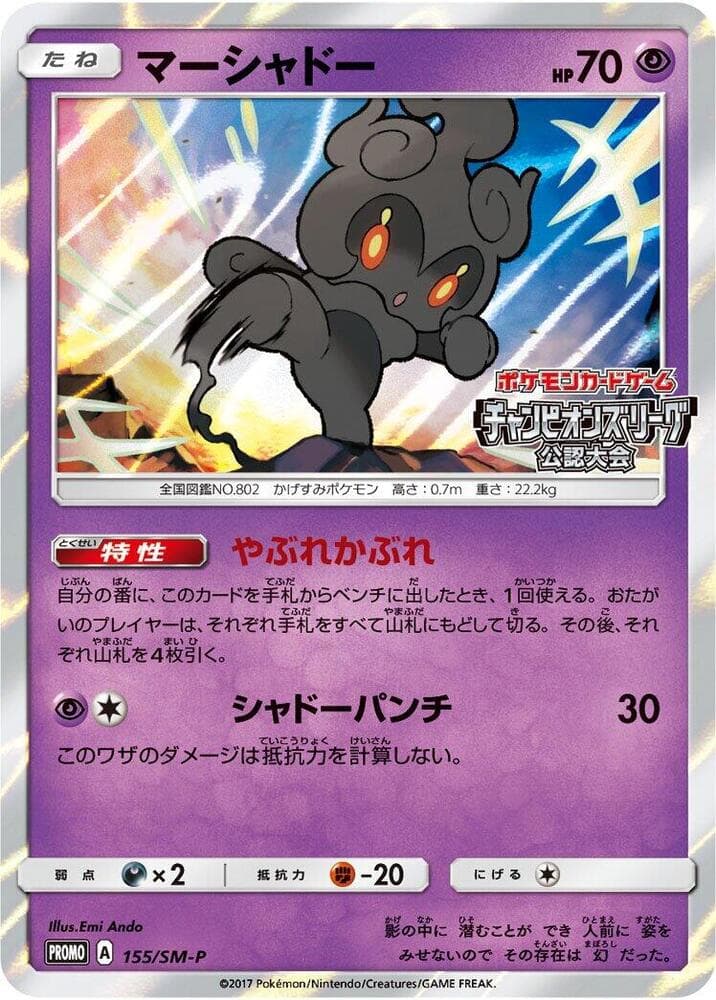 Marshadow 155