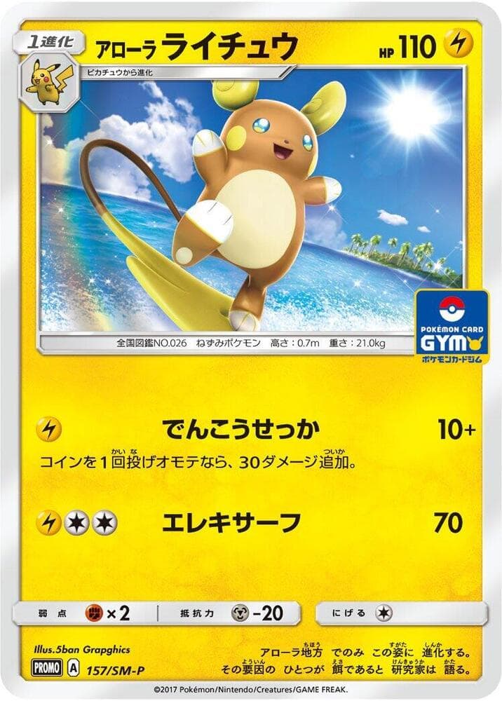 Alolan Raichu 157 Normal