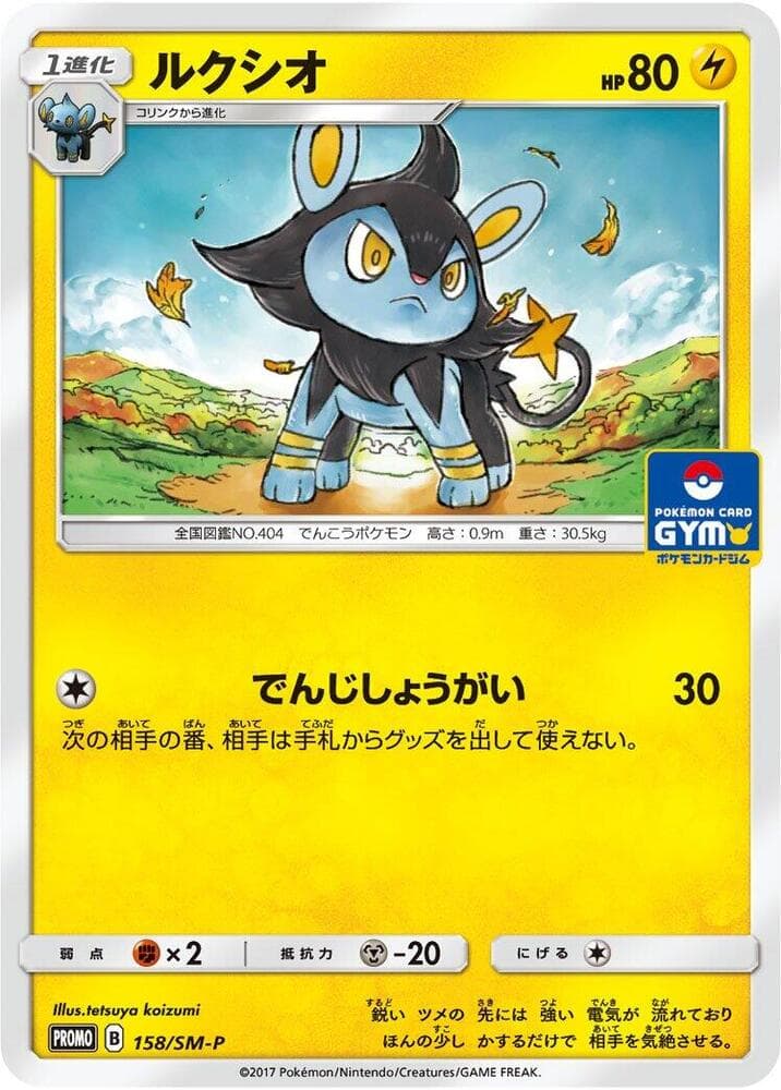 Luxio 158 Normal