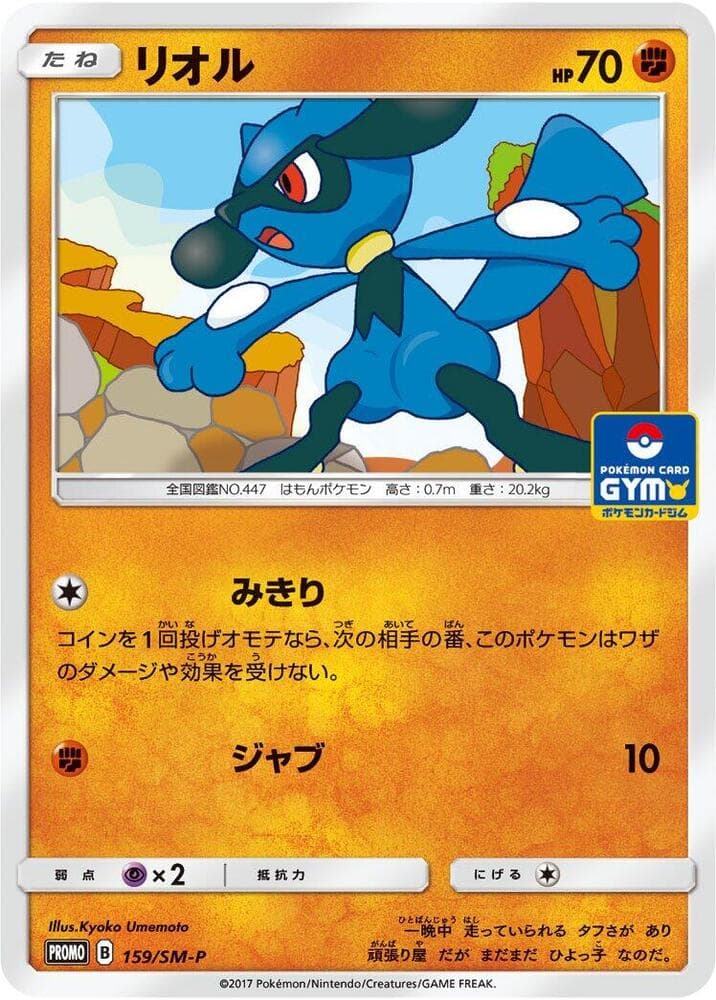 Riolu 159