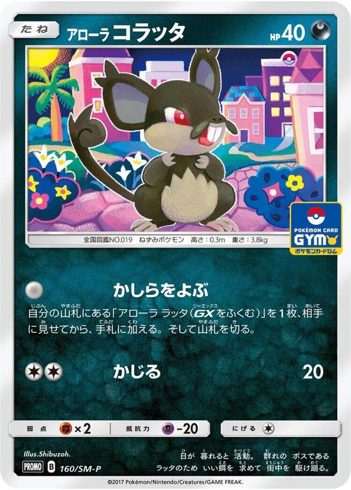 Alolan Rattata 160