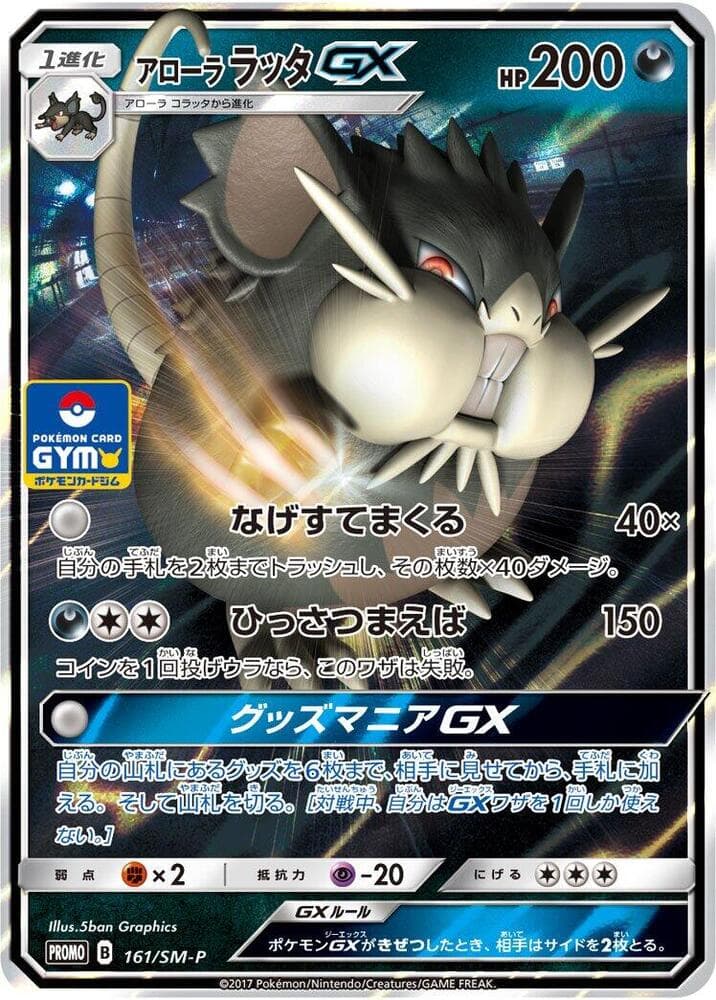 Alolan Raticate-GX 161