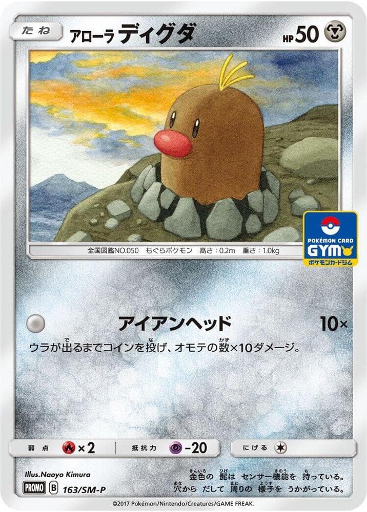 Alolan Diglett 163