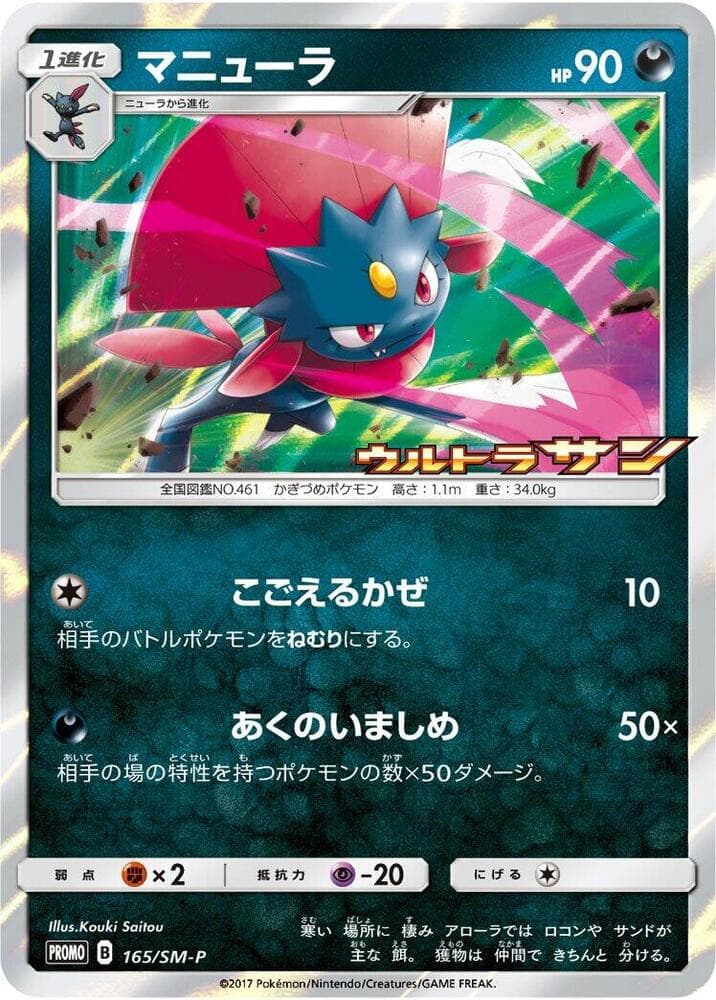 Weavile 165 Normal