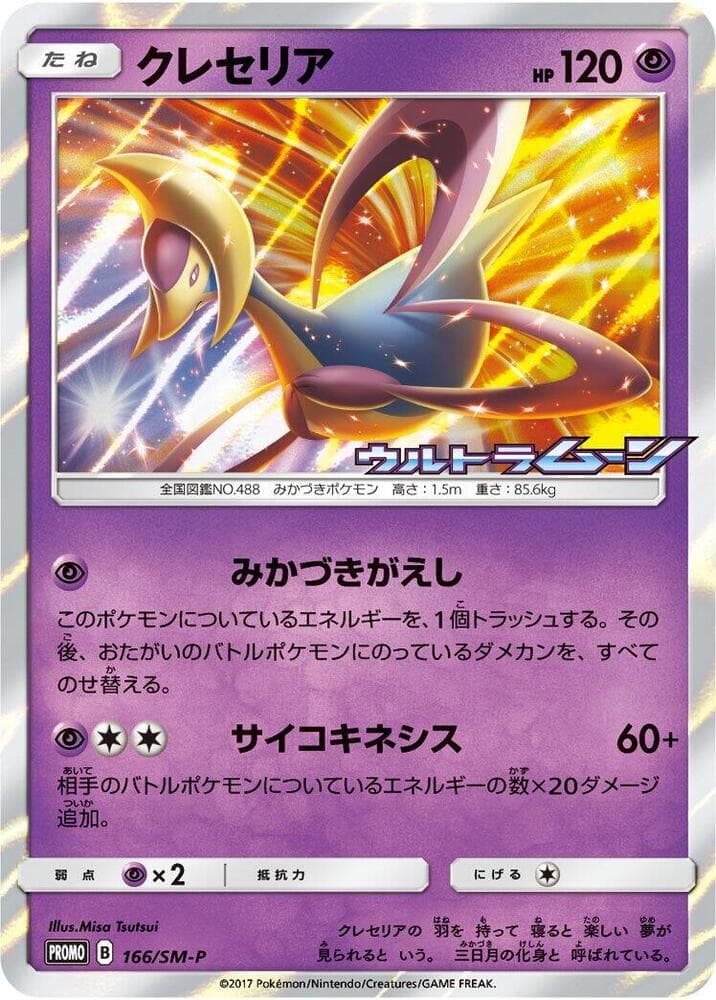 Cresselia 166 Normal
